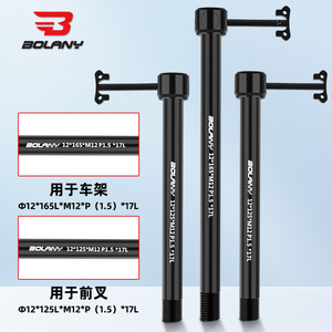 แกนจักรยานโบลานี 12x125 มม. M12 P1.5 17L สำหรับตะเกียบหน้า 12x165 มม. สำหรับโครงจักรยาน อลูมิเนียมอัลลอยด์ ความแข็งแรงสูง - Product Image 1