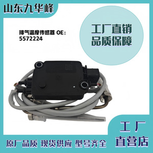 สาย5572224เซ็นเซอร์อุณหภูมิสำหรับระบบไอเสียยูเรียแห่งชาติคัมมิน - Product Image 5
