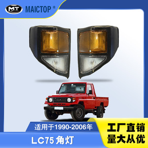 Car corner lights suitable for 1990-2006 Toyota Land Cruiser pickup truck FJ79 95 corner lights/turn signals. - Product Image 5