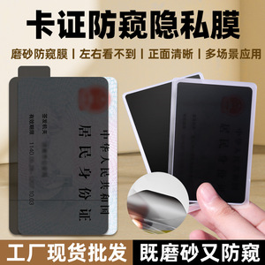 Hydrogel Card Privacy Film 18 Micron Matte Cold <b>Lamination</b> For <b>ID</b> Student Bank Cards Protective Anti Peeping Travel Use - Product Image 5
