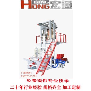Máquina de Soplado de Película Hongtong RHT-50Fm-600, Equipo para Fabricación de Bolsas de Basura de Plástico, Bolsas de Embalaje de 600 mm - Product Image 3