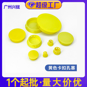 Tapa de nailon amarilla a presión para orificios de muebles, fácil instalación, para panel de seguridad, tapón para puerta XL D 001 - Product Image 5