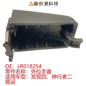 Cubierta de manija de puerta Land Rover LR018254 CXJ500060 de goma, delantera derecha exterior, para Freelander 2, Range Rover, Discovery 4 - Product Image 4