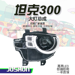 <b>Tank</b> 300 Headlight Assembly Matrix Led Drl Cornering Laser Lens Upgrade For <b>Tank</b> 300 - Product Image 1