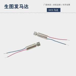 0410 <b>Vibration</b> Motor Mini Coreless Motor For <b>Remote</b> Control Eye Pen Massage Device 36V Customizable - Product Image 1