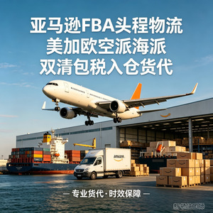 Servicio de Transporte de Carga Transfronteriza de Mercancías Generales con Origen en China, Logística Aérea Express de Amazon FBA - Product Image 5