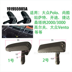 หัวฉีดน้ำฝนกระจกหน้ารถ Ht รุ่น 1919559865A สำหรับรถยนต์ Volkswagen Santana Jetta Passat Zhijun วัสดุไนลอน - Product Image 4