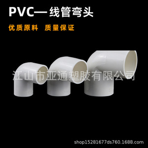 Codo de PVC para Tubería de 16-40 mm, 90 Grados, Accesorios de Cableado Eléctrico, Junta de Tubería Rígida - Product Image 2