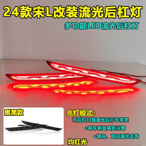 Luces LED Traseras para Parachoques BYD Song L EV 2024-2025, Kit de Actualización de Luz de Freno Dinámica - Product Image 2