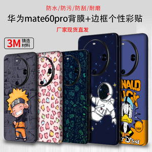 For Huawei Mate60pro Back <b>Film</b> With Frame Sticker PE Material Decorative Mobile Phone Skin - Product Image 1