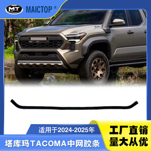 53395-Ak010 is suitable for the front grille <b>rubber</b> <b>strip</b> of the 2024 Toyota Tacoma. - Product Image 4