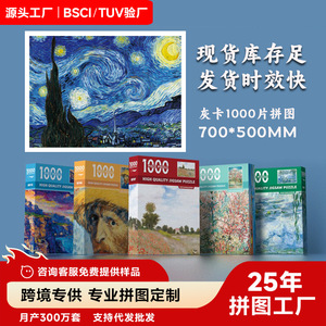 Puzzle di Carta Grigia da 1000 Pezzi con Dipinti Famosi Mondiali, Gioco Educativo per 14 Anni e Oltre - Product Image 5
