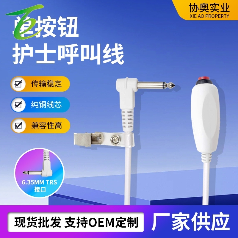 Single button nurse call line nurse pager button switch line, 6.35 emergency call button line with clip