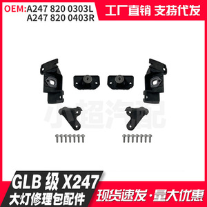 Mercedes-Benz GLB-Class X247 Headlight Repair <b>Kit</b> A2478200303L A2478200403R Retrofit For 2020-2024 <b>Models</b> - Product Image 5