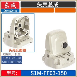 Carcasa de aluminio para amoladora angular Dongcheng, componente central del motor para las series S1M-FF02, 03, 04, 05 - Product Image 4