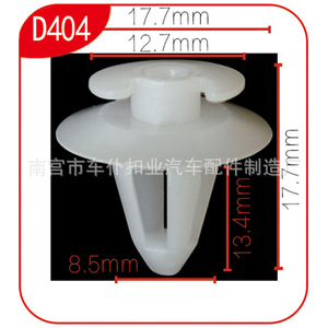 Clip de Plástico Industrial D404 para Tapicería de Puerta de Dongfeng Tianlong Tianjin Hercules - Product Image 1