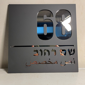 Panneau de maison moderne personnalisé en acrylique, découpé au Laser, numéro de miroir, nom de la rue, <span class=keywords><strong>Plaque</strong></span> d'adresse arabe - Product Image 4