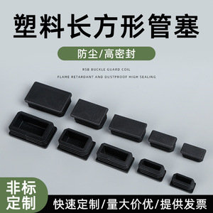 ปลั๊กปิดท่อทรงสี่เหลี่ยม ฝาครอบขาเฟอร์นิเจอร์พลาสติกสำหรับโต๊ะเก้าอี้ ดีไซน์เรียบง่าย ติดตั้งง่าย - Product Image 4