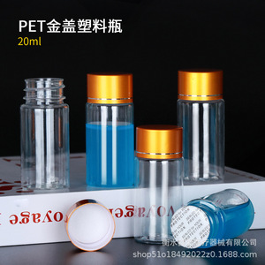 Botella de Plástico PET de 20 ml con Tapa Metálica para Cápsulas de Suplementos, Envase de Almacenamiento Recargable, Embalaje General - Product Image 1