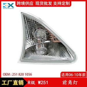 Feu de position avant et clignotant pour Mercedes-Benz Classe R W251 2518200956 2518201056 Gauche Droit Pièce de rechange - Product Image 5