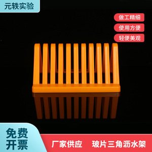 Yuan Yi Triangular Glass Slide Drain <b>Rack</b> Light Weight Lab <b>Drying</b> Equipment - Product Image 5