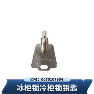 Llave de Bloqueo para Refrigerador Haier 0070107904 de Cinco Puntos para Uso en Congelador y Refrigerador - Product Image 4