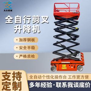 Plataforma Elevadora de Tijera Eléctrica Hidráulica Autopropulsada para Mantenimiento Industrial, 12m de Altura, Uso en Exteriores - Product Image 2