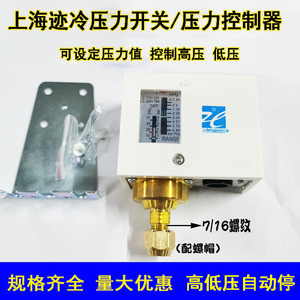 Pressostat Shanghai Jileng à filetage 7/16, arrêt automatique haute et basse pression - Product Image 5