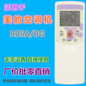 รีโมทคอนโทรลเครื่องปรับอากาศคริสตัลบีดส์ KT-0517 สีขาว รหัสคงที่ สำหรับเครื่องปรับอากาศ Midea R05A BGB แบบติดเพดาน - Product Image 2