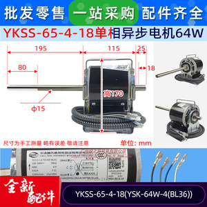 Motor Asíncrono Monofásico YKSS YKSS-65-4-18 para Ventilador de Aire Acondicionado 220-240V 50Hz, Construcción Metálica Resistente - Product Image 2
