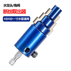 Professional Broken <b>Thread</b> Remover For 1/2 To 1 In Copper Pipe Angle Valve Repair <b>Tool</b> Manual Disassembly Extractor - Product Image 1