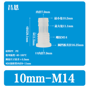 ข้อต่อลดขนาดพลาสติก M14 ขนาด 10 มม. สำหรับเชื่อมต่อท่ออ่อน - Product Image 1