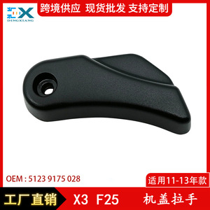 Poignée de capot BMW 51239175028 noire en ABS pour X3 F25, pièce de rechange pour capot avant du moteur - Product Image 5