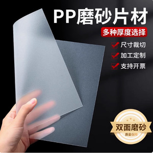แผ่นพลาสติก CPP แบบฟรอสต์ ความกว้างตามสั่ง หนา 0.3 มม. ถึง 2.0 มม. สำหรับบรรจุภัณฑ์และปะเก็น - Product Image 5