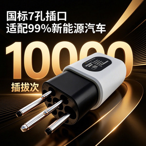Adaptateur d'alimentation pour véhicule à énergie nouvelle, prise à 7 trous pour le camping en plein air et la recharge de voiture - Product Image 1
