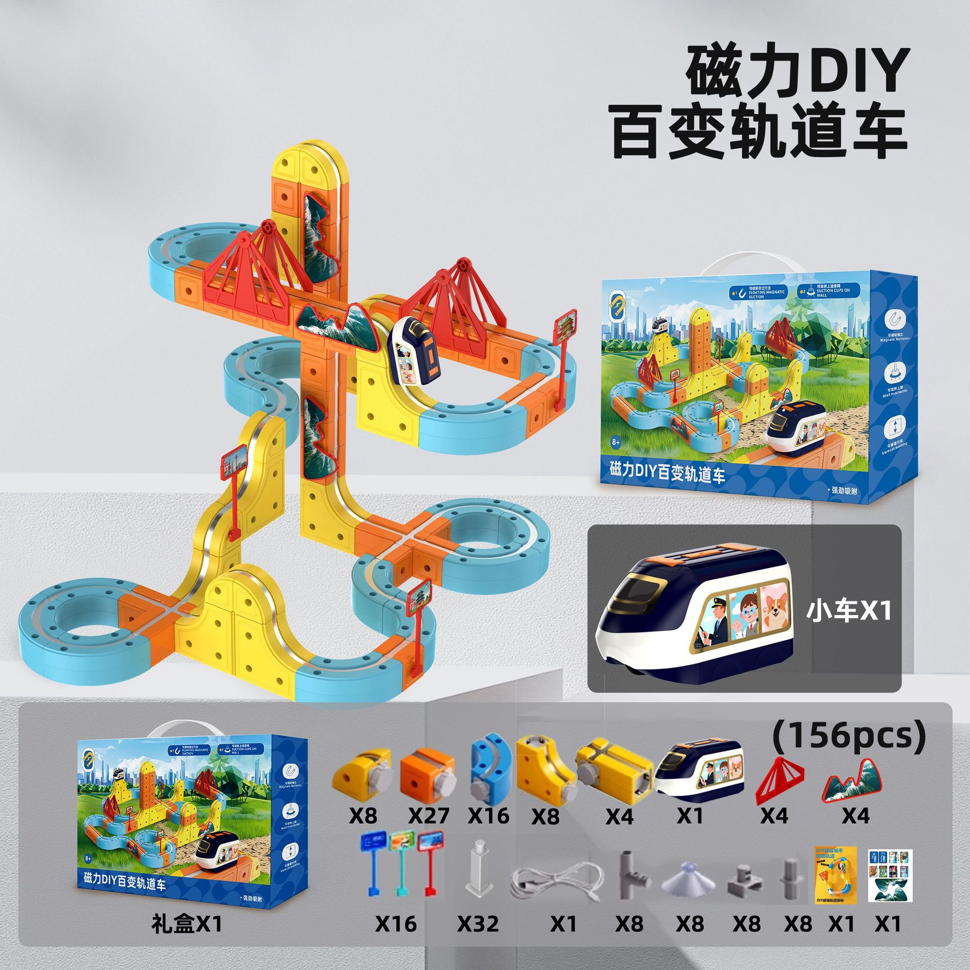 Magnetic Magic Track Cube [156pcs]