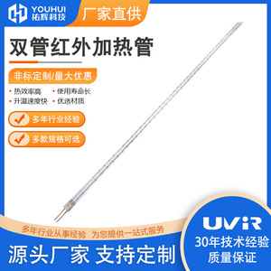 Youhui Dual-Ended Halogen Quartz <b>Heating</b> <b>Tube</b> 55-575V High-Temperature Industrial Use - Product Image 5