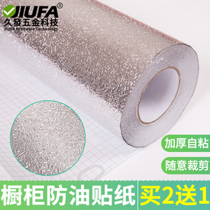 Autocollant en aluminium Jiufa, épaissi, auto-adhésif, pour cuisine, résistant à l'huile, imperméable, tapis pour cuisinière - Product Image 2