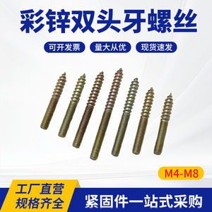 สกรูเกลียวปล่อยสองหัว M4 M6 M8 หัวกลมแบบมีร่อง สำหรับงานไม้ เฟอร์นิเจอร์ โซฟา และบันได - Product Image 5