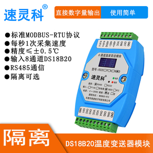 Rs20d 8-kênh nhiệt độ Transmitter - <span class=keywords><strong>DS18B20</strong></span> để RS485 chuyển đổi với giao thức MODBUS-RTU - Product Image 2