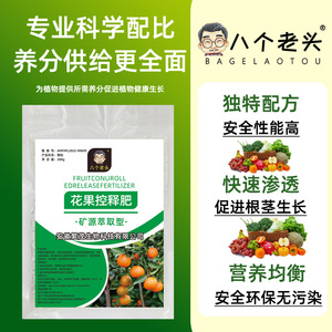 Fertilizante de liberación controlada granular Eight Old Men Fruitconurol Edreleasefertilizer 200g para flores y frutas - Product Image 1