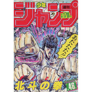 Shonen Jump hebdomadaire 1985 N. 46 (JAP) - Couverture de livre avec étui de protection 1000g - Product Image 2