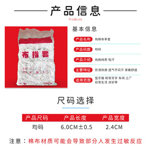 Pure Cotton Finger <b>Cots</b> Thickened Anti Slip Breathable For Electronic Work General Purpose - Product Image 5
