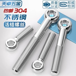 Tianzhuo Hardware – Œil de levage en acier inoxydable 304, type semi-fileté M5 M6 M8 M10 M12 M30, qualité A, finition brillante - Product Image 4