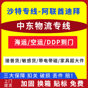 Qingtiantongyun International Logistics, expédition de fret au Moyen-Orient, transport maritime, aérien et terrestre, porte à porte, dédouanement, taxes incluses - Product Image 5
