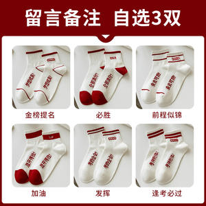 Calcetines de examen para prevención de olores, estímulo inspirador, examen de ingreso a la escuela secundaria para estudiantes masculinos y femeninos - Product Image 2