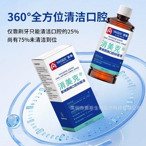 Bain de bouche antibactérien oral Yasi Povidone : Nettoie et soigne, inhibe les E. coli et rafraîchit la bouche - Product Image 1