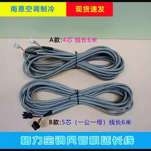 Câble d'extension Gree pour télécommande de climatiseur, unité de conduit, 4 ou 5 conducteurs, connexion mâle-femelle pour panneau de commande - Product Image 5