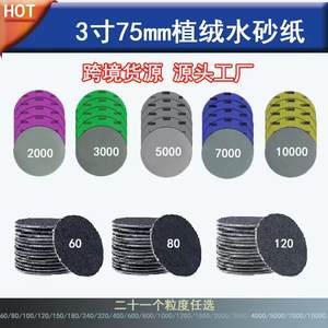 แผ่นขัดกระดาษทรายซิลิคอนคาร์ไบด์แบบข้ามพรมแดน ขนาด 3 นิ้ว ความละเอียด 60 ถึง 10000 กริต สำหรับขัดกระจก หยก สี งานโบราณ - Product Image 5
