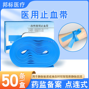 Torniquete Desechable Tamaño Mediano, 50 Unidades por Caja, Vendaje Elástico Médico para Uso de Emergencia - Product Image 5